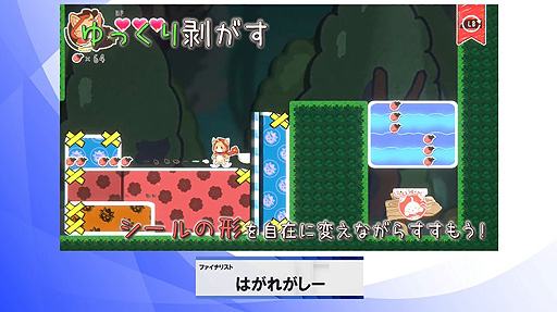 画像ギャラリー No.007のサムネイル画像 / ［TGS2022］日本ゲーム大賞2022 アマチュア部門の大賞は「はがれがしー」に決定。シールを剥がす“感触”に着目したアクションパズル