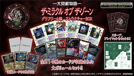 画像ギャラリー No.001のサムネイル画像 / TCG“MOZ”復刻。「大貝獣物語 ザ・ミラクル オブ ザ・ゾーン グリフワール編 ストラクチャーBOX」がプレミアムバンダイで予約受付中