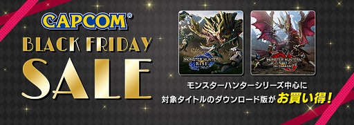 画像ギャラリー No.010のサムネイル画像 / 「モンスターハンターライズ：サンブレイク」が25%オフに。「CAPCOM BLACK FRIDAY SALE」が各種ストアで開催中