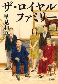 画像ギャラリー No.004のサムネイル画像 / ゲームで競馬に興味を持った人に今オススメしたい競馬小説「黄金旅程」と「ザ・ロイヤルファミリー」（ゲーマーのためのブックガイド：第8回）