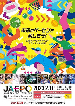 画像ギャラリー No.002のサムネイル画像 / 「ジャパン アミューズメント エキスポ2023」，2月10日と11日に開催。一般参加は予約チケット制になり，当日券の販売は無し