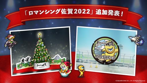 画像ギャラリー No.005のサムネイル画像 / 「ロマンシング佐賀2022」，12月1日から開始予定の追加イベントを公開。「サ・ガ2 秘宝伝説」せんせいマンホールが九州佐賀国際空港に登場