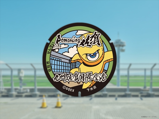 画像ギャラリー No.006のサムネイル画像 / 「ロマンシング佐賀2022」，12月1日から開始予定の追加イベントを公開。「サ・ガ2 秘宝伝説」せんせいマンホールが九州佐賀国際空港に登場