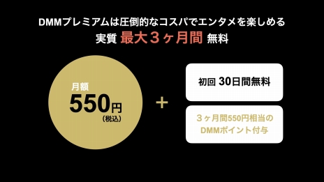 画像ギャラリー No.001のサムネイル画像 / DMM，動画配信サービス「DMM TV」の提供を開始。月額550円のサブスク会員で，アニメや2.5次元舞台，声優コンテンツなどが見放題に