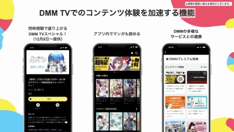 画像ギャラリー No.004のサムネイル画像 / DMM，動画配信サービス「DMM TV」の提供を開始。月額550円のサブスク会員で，アニメや2.5次元舞台，声優コンテンツなどが見放題に