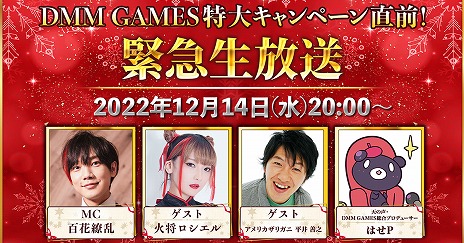 画像ギャラリー No.001のサムネイル画像 / DMM GAMES，初解禁の新作情報などを紹介する「DMM GAMES特大キャンペーン直前！緊急生放送」を本日20：00より配信