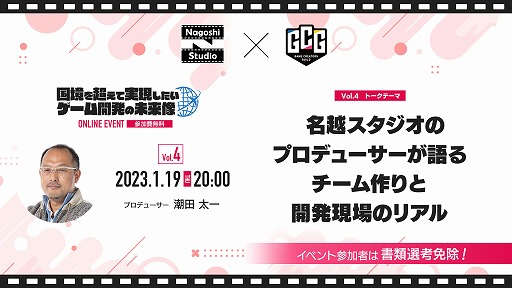 画像ギャラリー No.001のサムネイル画像 / 名越スタジオとゲームクリエイターズギルド，オンライントークセッション第4弾を1月19日に開催