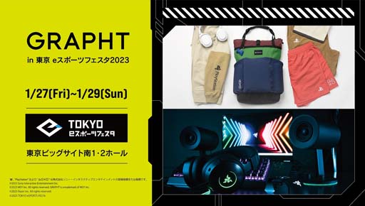 画像ギャラリー No.001のサムネイル画像 / MSY，1月27日から開催される「東京eスポーツフェスタ」に出展