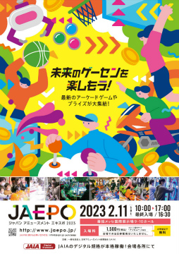 画像ギャラリー No.002のサムネイル画像 / JAEPO 2023主催者イベント情報。クレーンゲームフリープレイなど