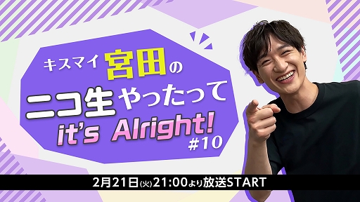 画像ギャラリー No.001のサムネイル画像 / 「キスマイ宮田のニコ生やったってit’s Alright!」，第10回放送で“うたの☆プリンスさまっ♪”とのコラボを実施