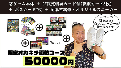 画像ギャラリー No.008のサムネイル画像 / あの岡本吉起氏が企画・プロデュースするボードゲームの第1弾「ドラゴン探偵団 三丁目の奇跡」，クラウドファンディングを本日開始