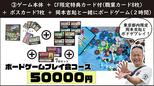 画像ギャラリー No.009のサムネイル画像 / あの岡本吉起氏が企画・プロデュースするボードゲームの第1弾「ドラゴン探偵団 三丁目の奇跡」，クラウドファンディングを本日開始