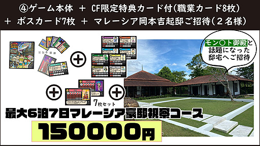 画像ギャラリー No.010のサムネイル画像 / あの岡本吉起氏が企画・プロデュースするボードゲームの第1弾「ドラゴン探偵団 三丁目の奇跡」，クラウドファンディングを本日開始