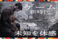 今夜19：30からのNHK・クローズアップ現代はゲーム特集。「This War of Mine」のような，“当事者として体験”するゲームにフォーカス