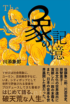 画像ギャラリー No.013のサムネイル画像 / YMOやユーミンを手がけたプロデューサー・川添象郎氏と，ゲームミュージックの父・小尾一介氏が登壇した「黒川塾 八十九（89）」聴講レポート