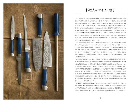 画像ギャラリー No.004のサムネイル画像 / ダマスカス鋼の複雑な刃紋に魅せられる「世界で一番美しい包丁の図鑑」（ゲーマーのためのブックガイド：第16回）