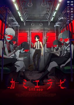 画像ギャラリー No.001のサムネイル画像 / ヨコオタロウ氏が原案を務めるオリジナルアニメ「カミエラビ」が10月に放送決定。じん氏，大久保 篤氏，瀬下寛之氏も参加