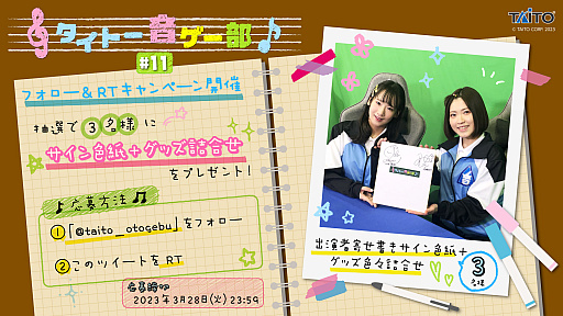 画像ギャラリー No.003のサムネイル画像 / LIVE配信番組「タイトー音ゲー部」，第11回は2023年3月28日に配信