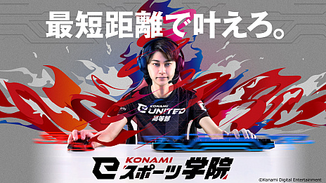 画像ギャラリー No.009のサムネイル画像 / KONAMI，新たなeスポーツスクールブランド「KONAMI eスポーツ学院」を設立。2024年度の生徒募集を開始