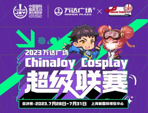 画像ギャラリー No.001のサムネイル画像 / 中国最大のコスプレイベント「コスプレスーパーリーグ」，ChinaJoy 2023の会場にて開催決定