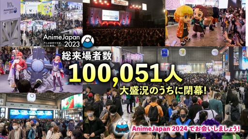 画像ギャラリー No.001のサムネイル画像 / ［AnimeJapan］AnimeJapan 2023の総来場者数は10万人を突破。次回は2024年3月23日・24日に開催予定