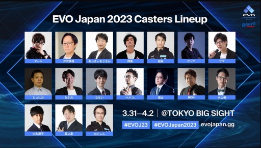 画像ギャラリー No.002のサムネイル画像 / 明日開幕「EVO Japan 2023」の配信スケジュールとチャンネル，実況解説布陣が公開に