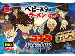 劇場版「名探偵コナン 黒鉄の魚影」とコラボした“ベビースターラーメン（チキン味）6袋入”本日発売。メッセージを探す謎解きに挑戦できる