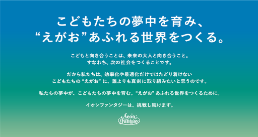 画像ギャラリー No.006のサムネイル画像 / イオンファンタジー，「スキッズガーデン」など時間制遊具施設を5月5日無料開放。“こどもの日”に子どもたちの笑顔をいっぱいに