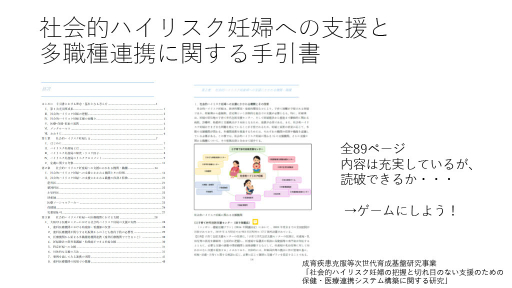 画像ギャラリー No.013のサムネイル画像 / 現役医師が開発した，新生児医療を学べるシリアスゲームとは。日本デジタルゲーム学会「ゲーミファイ・ネットワーク 第17回勉強会」レポート