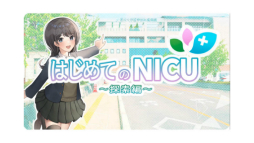 画像ギャラリー No.016のサムネイル画像 / 現役医師が開発した，新生児医療を学べるシリアスゲームとは。日本デジタルゲーム学会「ゲーミファイ・ネットワーク 第17回勉強会」レポート
