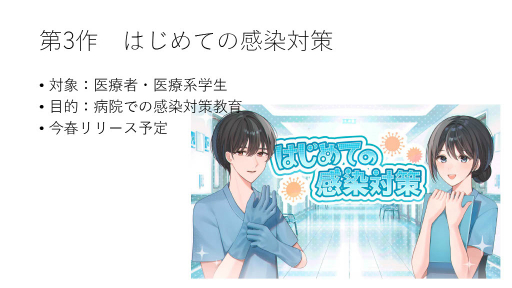 画像ギャラリー No.025のサムネイル画像 / 現役医師が開発した，新生児医療を学べるシリアスゲームとは。日本デジタルゲーム学会「ゲーミファイ・ネットワーク 第17回勉強会」レポート