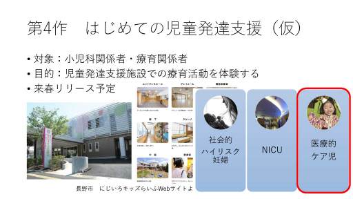 画像ギャラリー No.026のサムネイル画像 / 現役医師が開発した，新生児医療を学べるシリアスゲームとは。日本デジタルゲーム学会「ゲーミファイ・ネットワーク 第17回勉強会」レポート