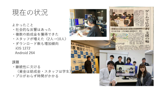 画像ギャラリー No.032のサムネイル画像 / 現役医師が開発した，新生児医療を学べるシリアスゲームとは。日本デジタルゲーム学会「ゲーミファイ・ネットワーク 第17回勉強会」レポート
