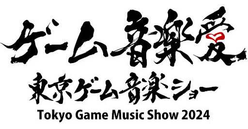 画像ギャラリー No.001のサムネイル画像 / 「東京ゲーム音楽ショー2024」は2024年4月13日に開催。本年度は53組が出展し，大田区PRキャラ・はねぴょんも来場したゲーム音楽の見本市