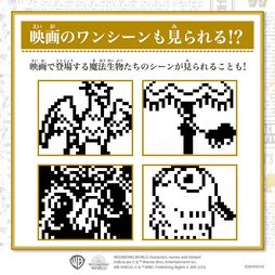 画像ギャラリー No.005のサムネイル画像 / 「ハリー・ポッターたまごっち」全2種の予約受け付けを開始。「ハリポタ」と「ファンタビ」に登場する魔法生物のお世話ができる