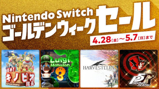 画像ギャラリー No.002のサムネイル画像 / 「Nintendo Switch ゴールデンウィークセール」，4月28日0：00より開催。“進め！キノピオ隊長”“HARVESTELLA”などが最大50%OFF