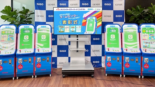 画像ギャラリー No.001のサムネイル画像 / GiGO店舗に設置されるオリジナルアーケードゲーム4作品が決定。“第1回クリエイターズアーケードコンテスト”，最優秀作品を発表