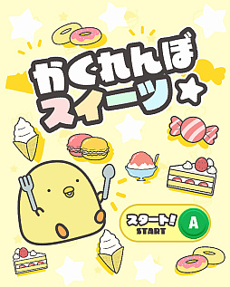 画像ギャラリー No.003のサムネイル画像 / GiGO店舗に設置されるオリジナルアーケードゲーム4作品が決定。“第1回クリエイターズアーケードコンテスト”，最優秀作品を発表