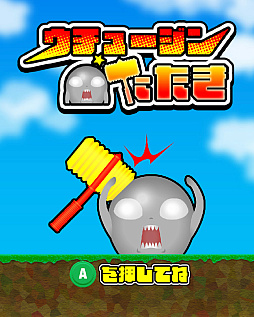 画像ギャラリー No.004のサムネイル画像 / GiGO店舗に設置されるオリジナルアーケードゲーム4作品が決定。“第1回クリエイターズアーケードコンテスト”，最優秀作品を発表