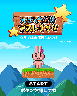 画像ギャラリー No.005のサムネイル画像 / GiGO店舗に設置されるオリジナルアーケードゲーム4作品が決定。“第1回クリエイターズアーケードコンテスト”，最優秀作品を発表