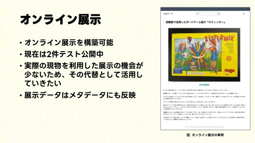 画像ギャラリー No.020のサムネイル画像 / データベースの拡充は，それ自体に価値がある――ボドゲ界のキーマン達が語りあった「アナログゲームミュージアム設立記念イベント」レポート