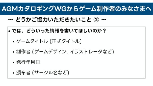 画像ギャラリー No.023のサムネイル画像 / データベースの拡充は，それ自体に価値がある――ボドゲ界のキーマン達が語りあった「アナログゲームミュージアム設立記念イベント」レポート