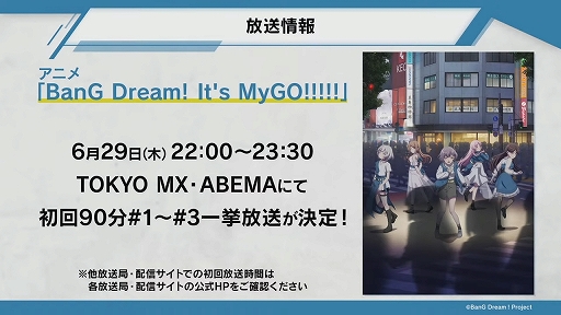 画像ギャラリー No.007のサムネイル画像 / アニメ「BanG Dream! It's MyGO!!!!!」制作発表会レポート。キャスト，監督，脚本家がアツく語る本作の魅力とは
