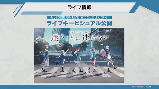 画像ギャラリー No.012のサムネイル画像 / アニメ「BanG Dream! It's MyGO!!!!!」制作発表会レポート。キャスト，監督，脚本家がアツく語る本作の魅力とは