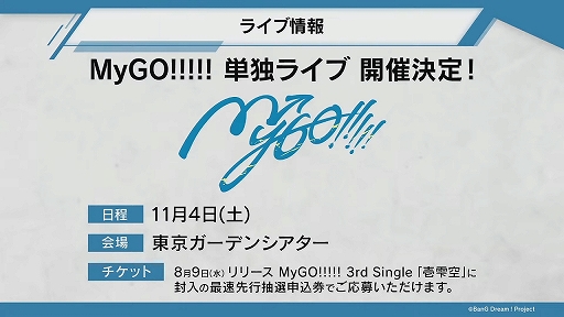 画像ギャラリー No.015のサムネイル画像 / アニメ「BanG Dream! It's MyGO!!!!!」制作発表会レポート。キャスト，監督，脚本家がアツく語る本作の魅力とは