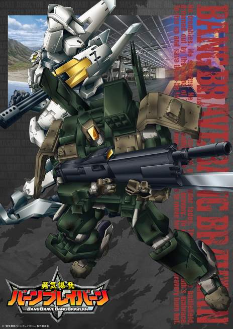 画像ギャラリー No.003のサムネイル画像 / 大張正己氏が監督を務めるロボットTVアニメ「勇気爆発バーンブレイバーン」制作決定。ティザービジュアル＆PVを公開