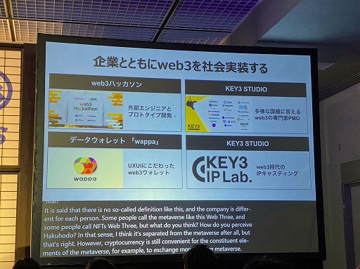 画像ギャラリー No.004のサムネイル画像 / Web3市場の発展は大企業とスタートアップの協業がカギ。「IVS Crypto 2023 KYOTO」で語られた，博報堂，KDDI，ソニーの課題とは