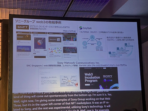画像ギャラリー No.006のサムネイル画像 / Web3市場の発展は大企業とスタートアップの協業がカギ。「IVS Crypto 2023 KYOTO」で語られた，博報堂，KDDI，ソニーの課題とは