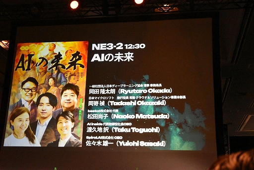 画像ギャラリー No.001のサムネイル画像 / AIが研究開発を加速させる？　ChatGPTが与えた衝撃とその可能性を語る「AIの未来」セッションレポート