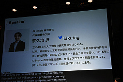 画像ギャラリー No.009のサムネイル画像 / AIが研究開発を加速させる？　ChatGPTが与えた衝撃とその可能性を語る「AIの未来」セッションレポート